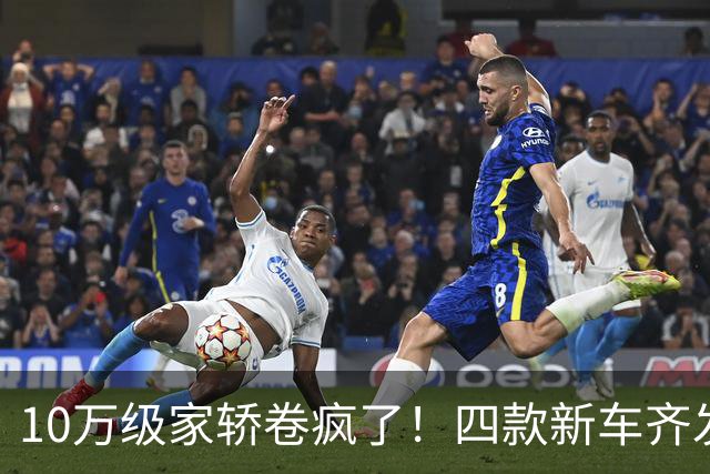 10万级家轿卷疯了！四款新车齐发，最低8.99万续航最高845km